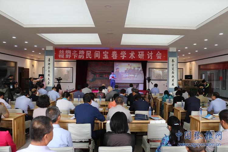 丝绸之路视野下的民间宝卷学术研讨会在河西民俗博览园召开
